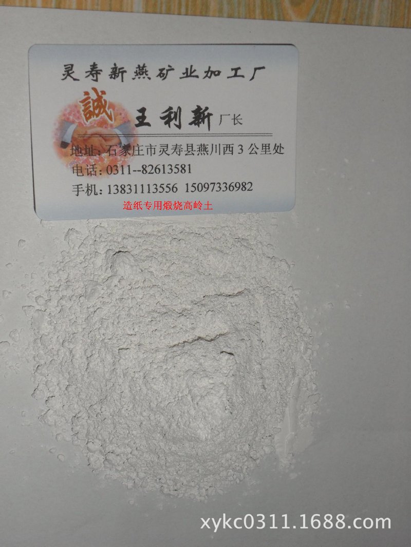 高岭土原矿:工业之魂的力量